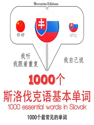 cover image of 在斯洛伐克1000个基本词汇